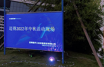中秋晚會