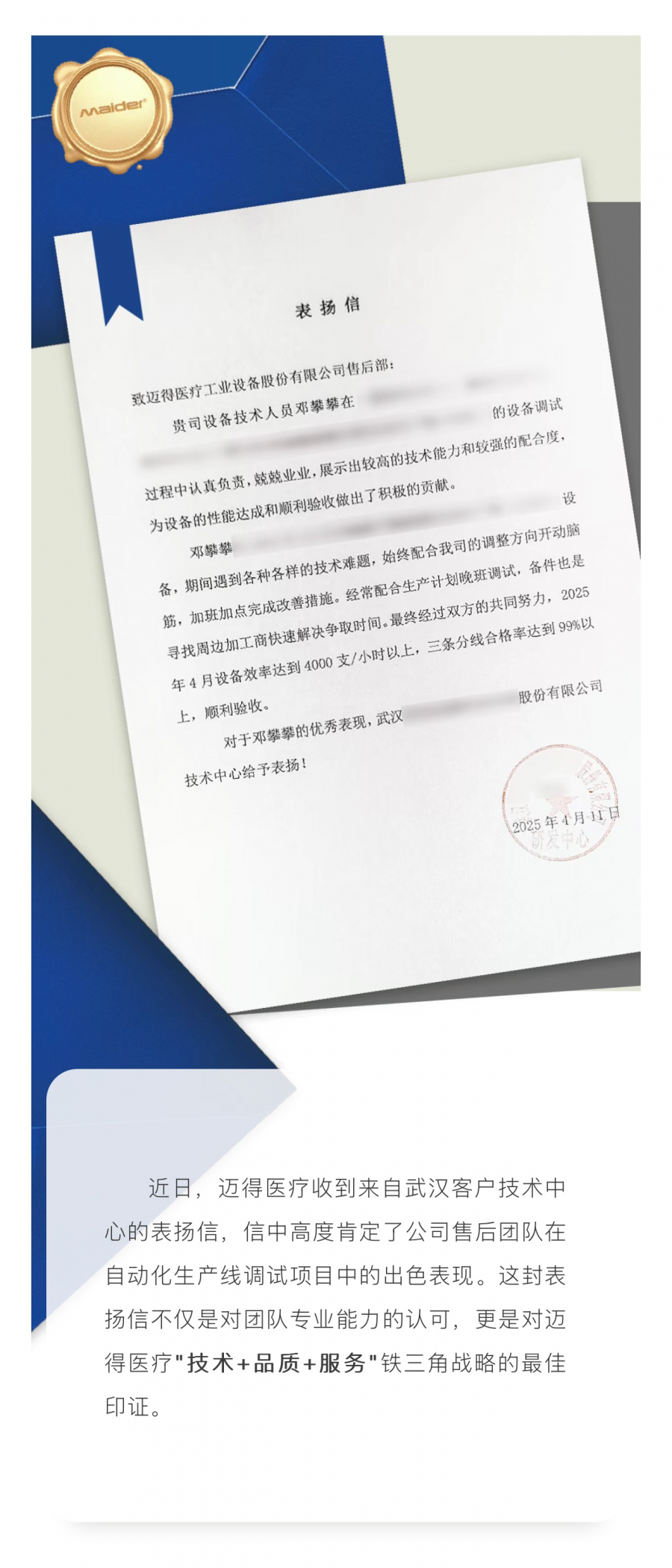 客戶表揚信正文_02.png
